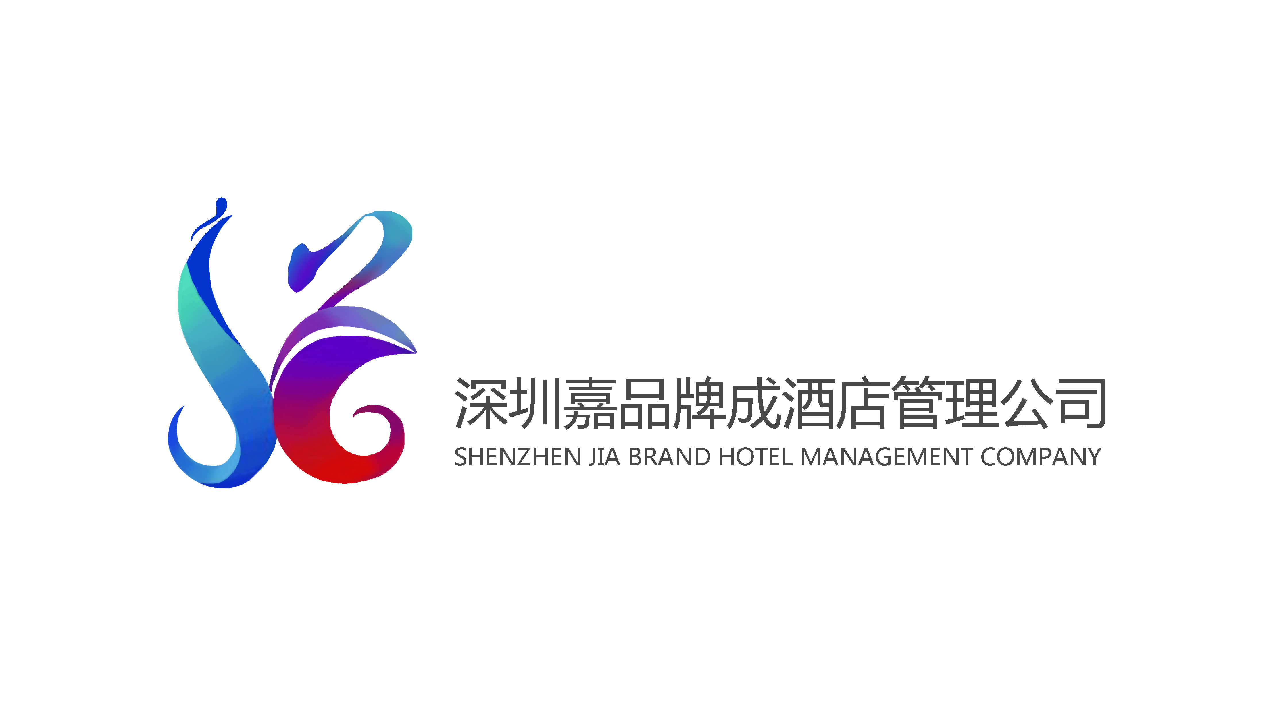深圳嘉成品牌酒店管理公司，嘉成洋蘇州品牌酒店管理公司