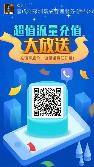 全國充值 三網通手機充值優惠大贈送活動多多優惠長存。手機號碼 流量卡充值優惠多多，目前到賬快趕快充值啦