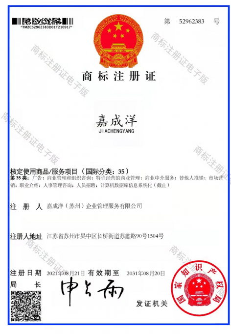 高清電子版商標證書35類.png